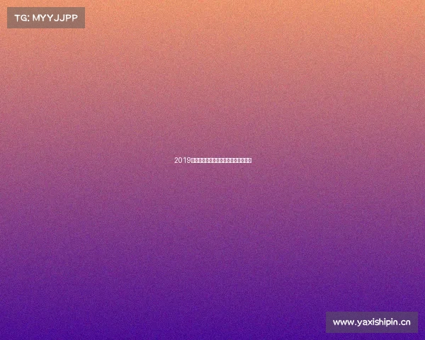 2019款桑塔纳未拔钥匙电瓶亏电不着车以后